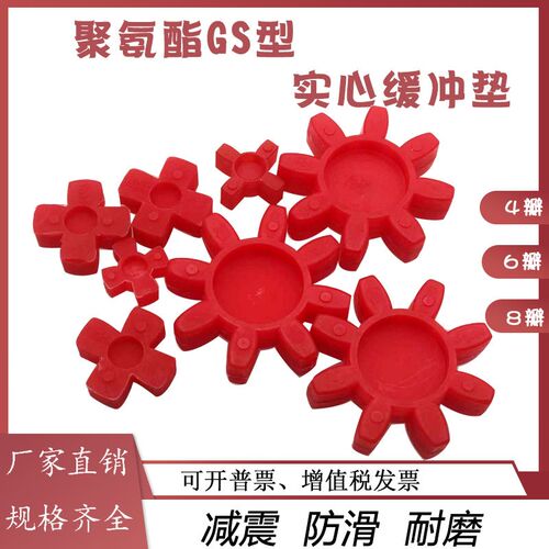 聚氨酯GS型实心梅花垫/GS星型联轴器弹性块/六角轮/八角垫/橡胶件