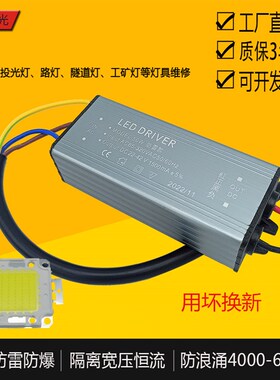 LED投光灯驱动电源安定器户外路灯防水电源铝壳配件变压器50W100W