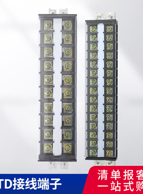 接线端子TD-1520 接线端子排接线板接线条15A20A30A60A