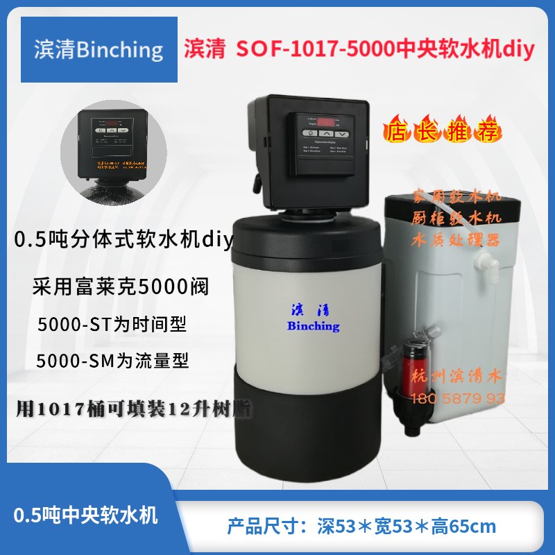 滨清diy 0.5吨家用厨下软水机沐浴机SOF-1017-5000自来水除垢净化