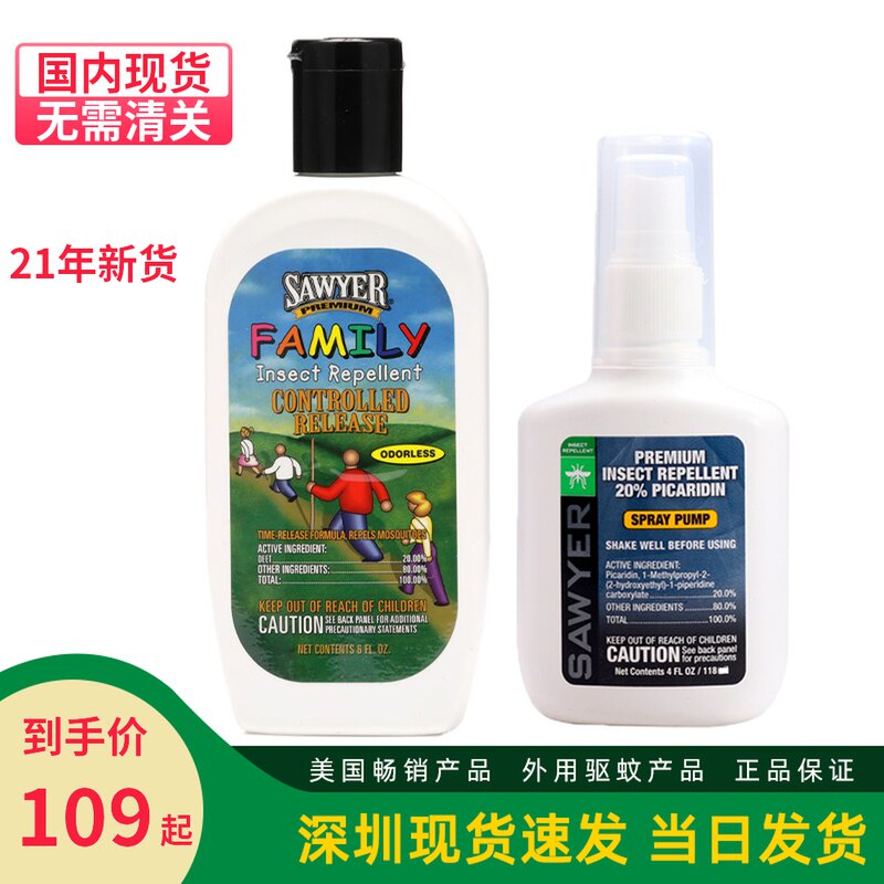 索耶Sawyer派卡瑞丁喷雾DEET乳液儿童婴儿孕妇美国驱蚊防蚊防蜱虫
