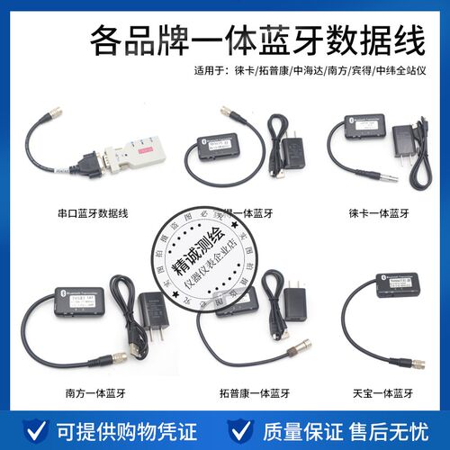索佳拓普康南方全站仪天宝水准仪徕莱卡外置蓝牙数据线串口适配器