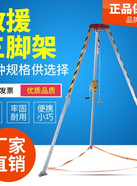救生救援架加厚可收缩救援三脚架多功能井口三脚架有限空间消防