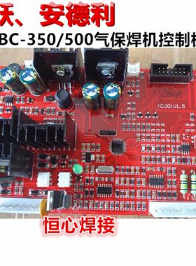 科跃 安德利 NBC-350/500 气保焊机控制板 主控板 电路板