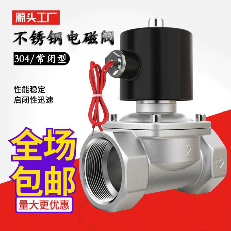 2W常闭304不锈钢丝扣电磁阀220v24V进水电子开关管道控制气4分6分