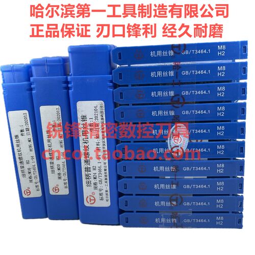 哈尔滨一工机用丝锥哈工丝攻M6 M8 M10 M12 M16 M20 M24 M30 36