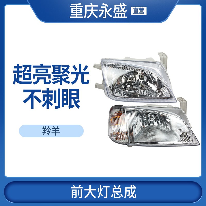 适配长安铃木羚羊7130新羚羊7135前大灯总成 前照明灯