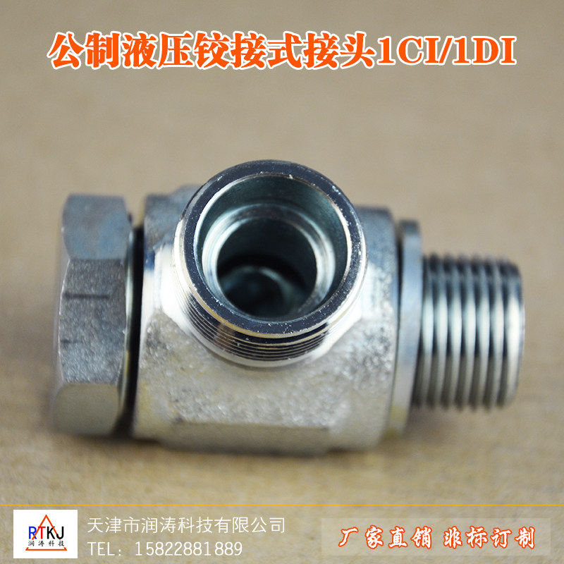 伊顿永华标准公制液压铰接式接头DIN卡套接头1CI/1DI-RN型管接头
