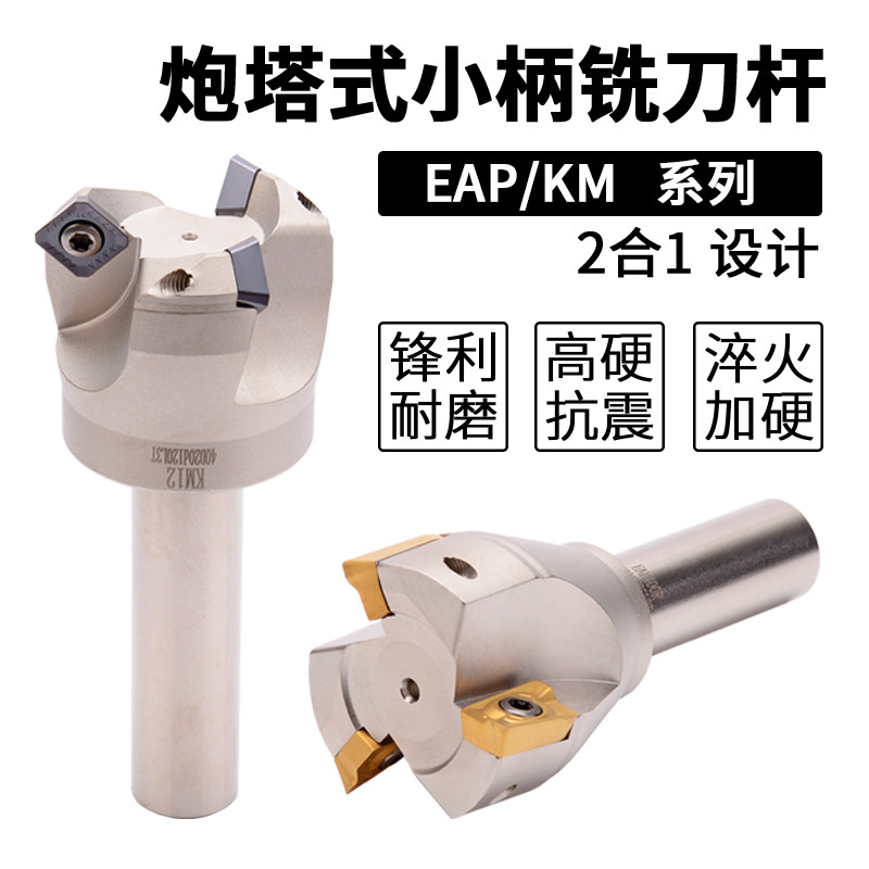 大头小柄炮塔铣刀杆 铣刀盘 BAP400R BAP300R C20 -25/30 -150-3T