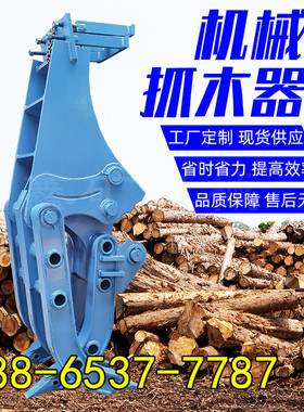 三一挖掘机抓木器夹木机 小型抓木机挖掘机 抓木器 抓铁器生产商