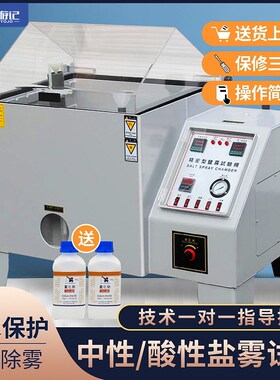 中性酸性精密盐雾试验箱60型喷雾试验机五金电镀涂层耐腐蚀测试仪