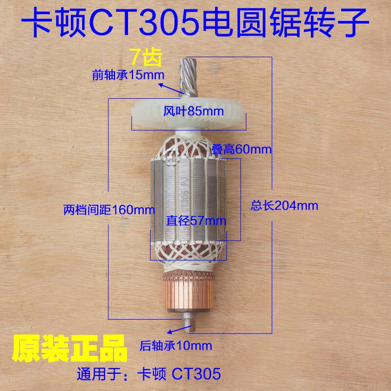 卡顿CT305电圆锯转子 帝克定子电圆锯台锯切割机手提锯 原厂配件