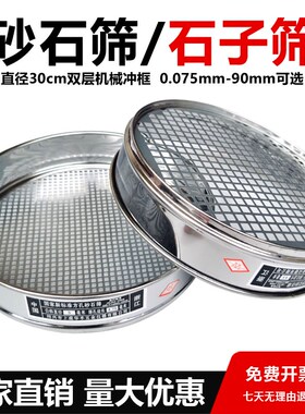 新标准砂石筛冲框 0.075-9.5/2.36-90mm 方孔筛 石子筛 直径30cm