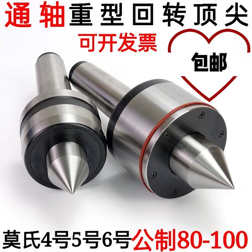 高精度 通轴防震刀重型回转莫氏MT4号5号6号公制80车牀活顶针