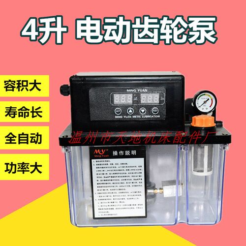 台湾明远MY2202-400T/X 4升主机控制式润滑泵/齿轮泵/电动注油泵