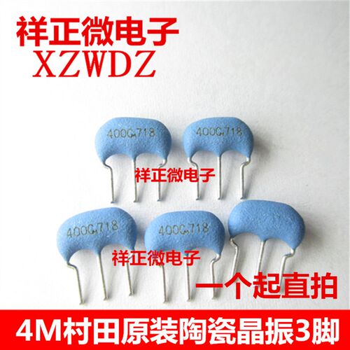 原装正品 CSTLS4M00G53-B0 4MHz 直插3脚 陶瓷晶振 4M 8M 10M