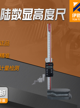 广陆数显高度尺0-200-300-500-600-1000mm 电子数显高度游标卡尺