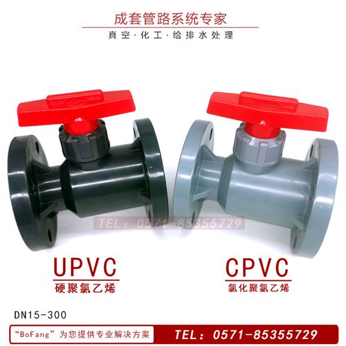 CPVC法兰球阀UPVC整体PVC-C氯化聚氯乙烯Q41F-10U一体Q41F-10V