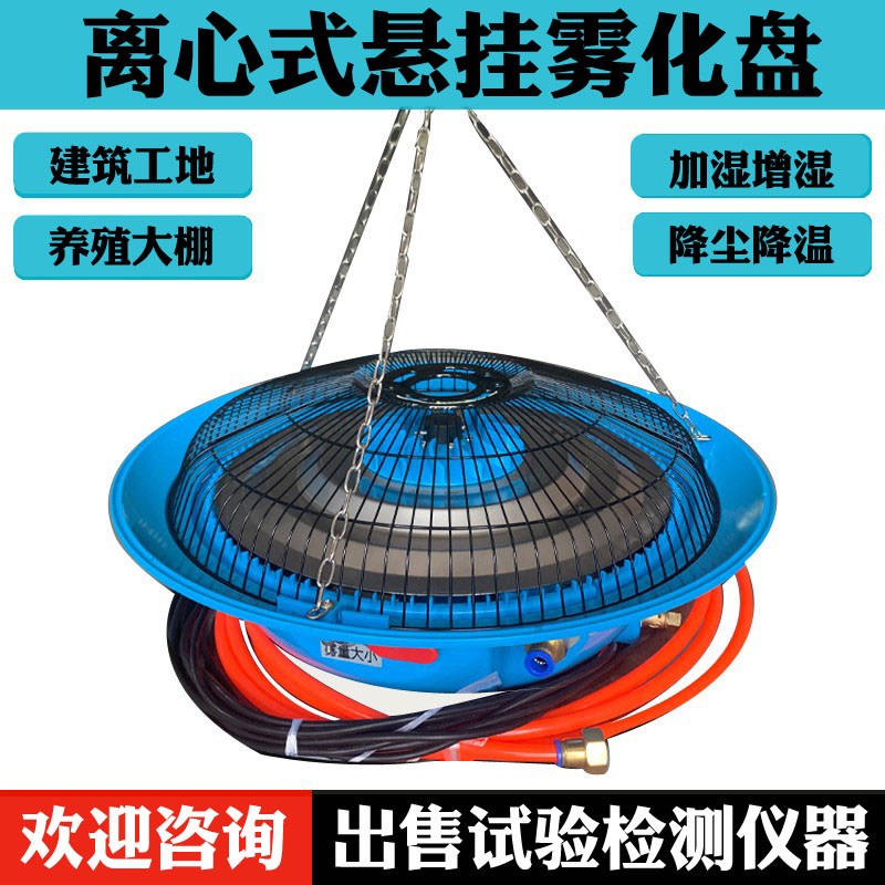 雾化盘离心式养殖场大棚菌菇喷雾降温降尘混凝土养护室工业加湿器