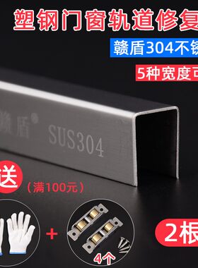塑钢门窗修复轨道条不锈钢滑轨槽推拉玻璃移门导轨滑道免换窗户框