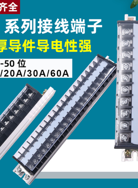 导轨式电线接线端子板连接器排15A20安60 20位 TD-1520 1015  30P