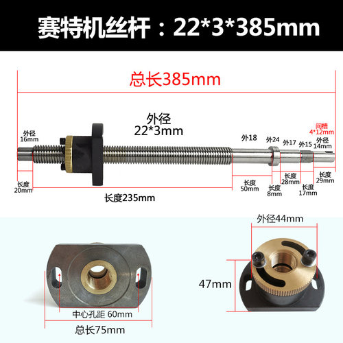 线切割配件赛特机运丝筒升降丝杆 螺母 22*3*385mm总长耐磨精度高