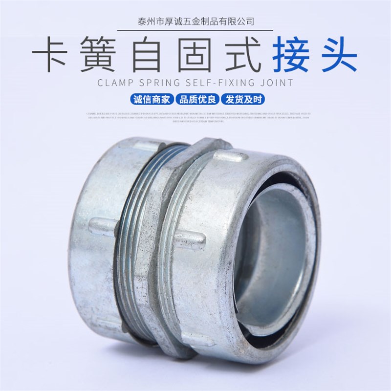 DGJ包塑金属软管镀铬接头自固接头端式卡簧穿线软管镀锘接头DN40