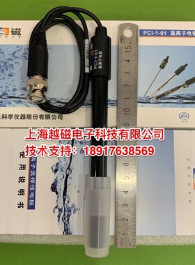 上海雷磁 氟离子选择性电极PF-1(01) 氟电极 氯电极PCL-1(01)