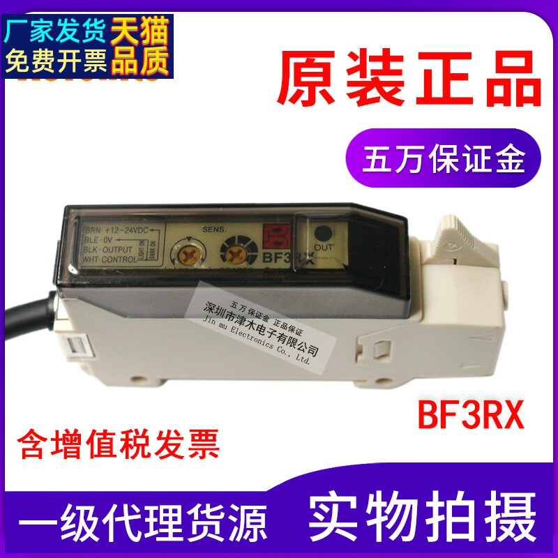 含税 Autonics奥托尼克斯BF3RX光纤传感器放大器简易型