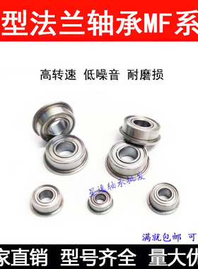 精品 法兰轴承 F604ZZ LF1240ZZ 尺寸 4*12*4 mm带挡边轴承
