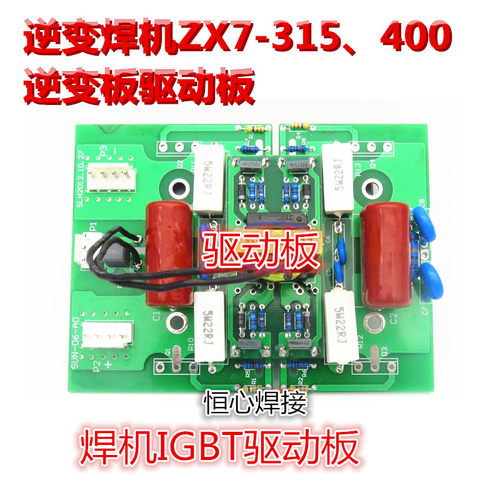 逆变直流焊机逆变板 ZX7-315/400焊机IGBT单管驱动逆变板 触发板