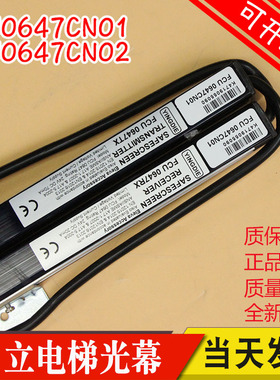 日立HGP专用原装牛津光幕MCA电梯FCU0647CN01CN02 TX RX 日滨光幕