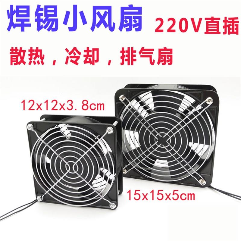 吸烟仪烙铁焊接排烟仪小型焊锡抽烟机风扇工业吸吹排烟器排气扇