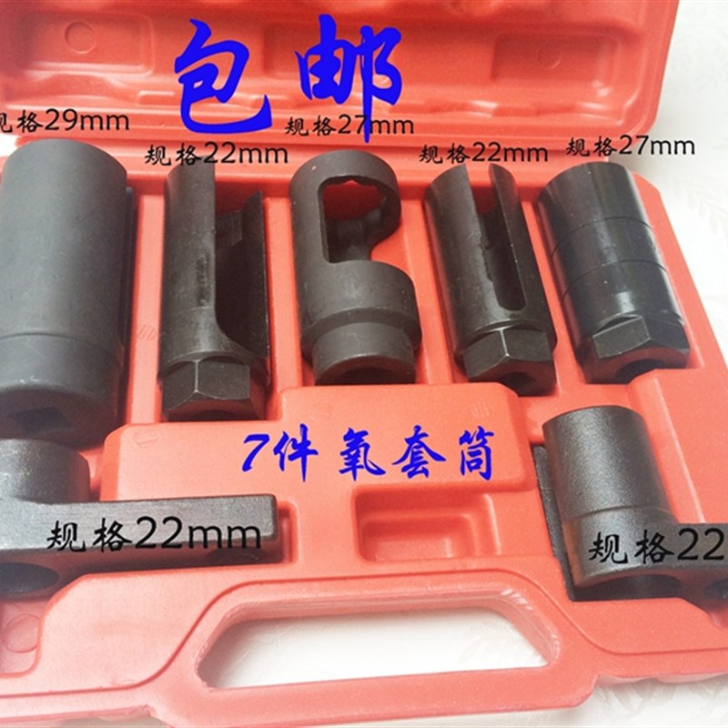 包邮氧套筒氧气感测器拆卸工具 日式欧式氧套筒大小口10件套氧套