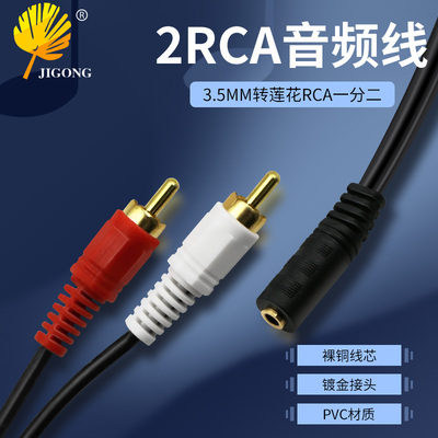 3.5mm一分二音频线 电脑音箱连接线 3.5母转双莲花头2RCA母音响线