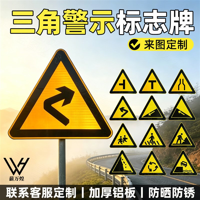 三角标志牌道路交通标识牌警示警告反光注意安全防锈防晒加厚铝板