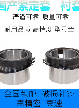 轴承紧定衬套 H214 H215 H216 H217 H218 H219 H220 H222锁套