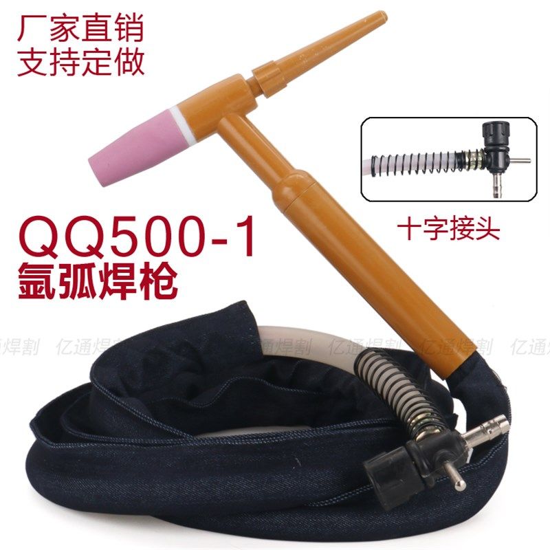QQ500A-1气冷式氩弧焊枪 十字开关气阀划弧简易电焊机土枪把3.5米