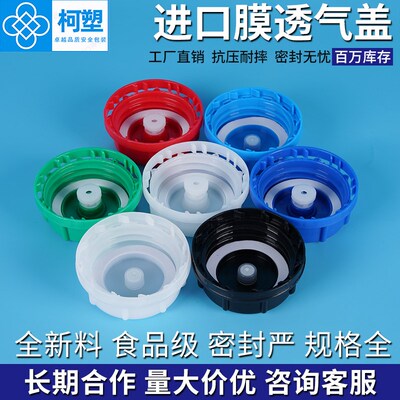 进口膜透气盖20升25升化工桶透气盖排出放气防盗盖双氧水液体肥盖