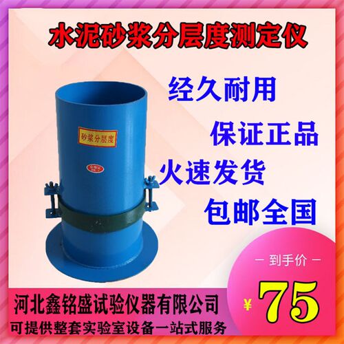 水泥砂浆分层度测定仪新标准砂浆分层度筒砂浆保水性拌和分层度仪