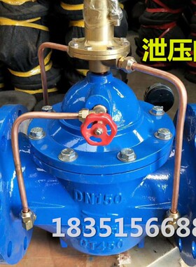 500X-16持压泄压阀自动泄水阀水力控制800X压差旁通阀4寸DN65 200