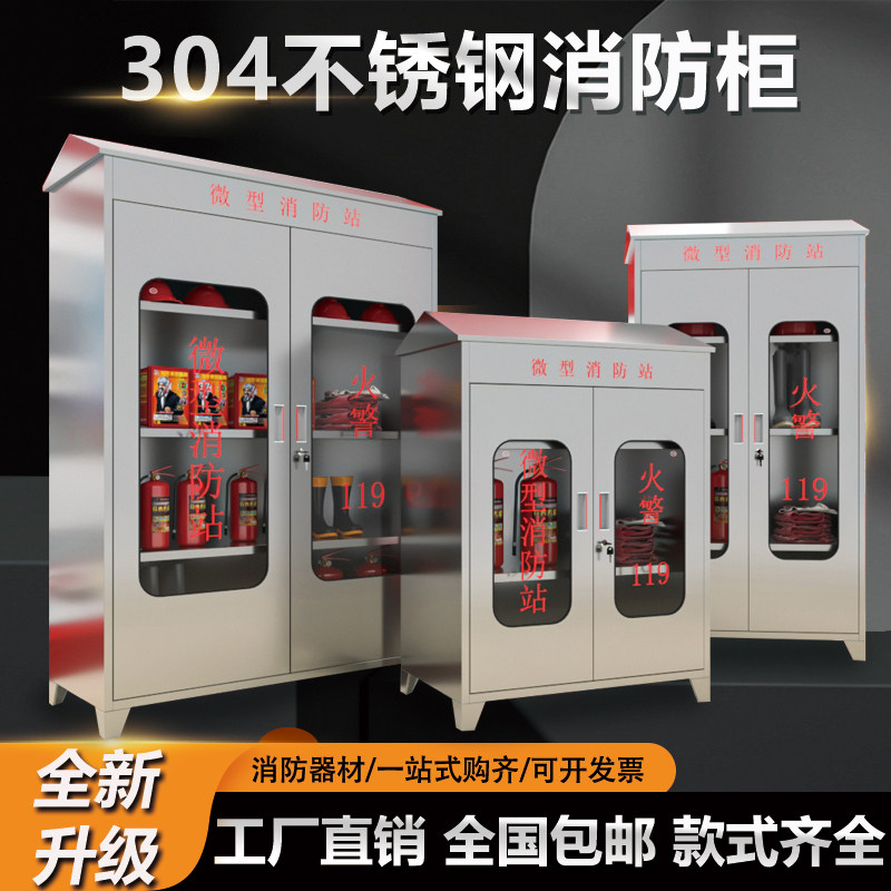 304不锈钢消防柜加油站室外灭火器箱消防器材展示柜微型消防站柜