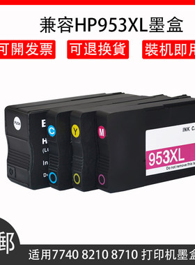适用HP953XL墨盒 HP8210/8710/8715/8720/8725/8728墨水盒打印机