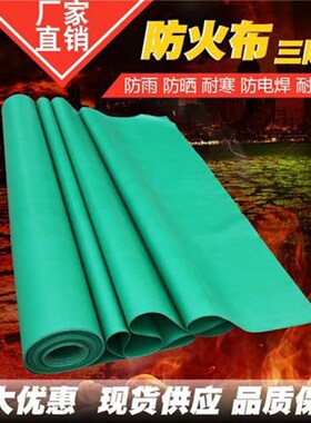 阻燃布防火布隔热软连接三防布电焊消防防雨篷布家用灭火毯防晒