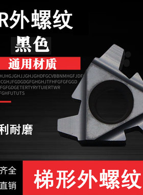 数控梯形外螺纹刀片16/22ER 2/3/4/5/6TR PRC车床合金T型螺纹刀头