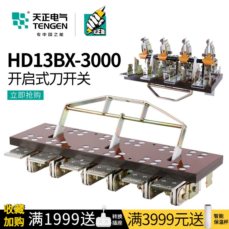 天正 刀闸开关三相3000A单投旋转隔离开关柜总闸刀HD13BX-3000/31