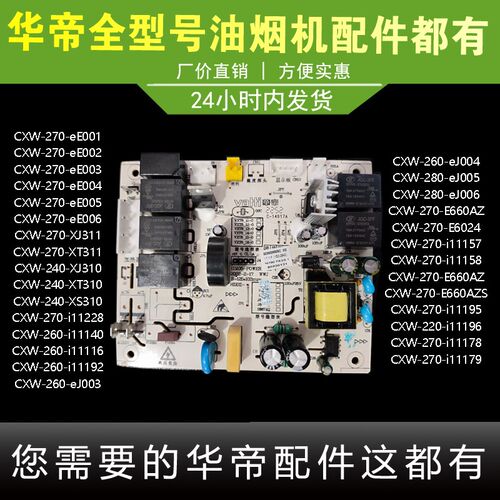 华帝油烟机主板电脑板J6038Z/660AZS/主板电脑板电源板