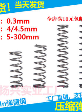 现货压缩弹簧线径0.3外径4/4.5弹簧压簧挤压拉簧各种弹簧支持定制