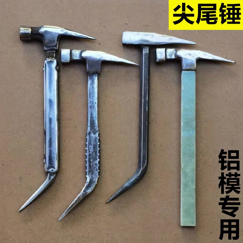 铝模专用工具大全尖头锤子铝膜榔头电焊敲渣铁锤尖尾锤吕模尖嘴锤
