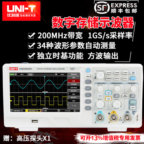 优利德UTD2202CEX+双通道200MHZ台式数字存储示波器1GS/s采样率